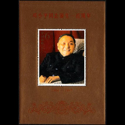 Cina: foglietto Deng Xiaoping 2004