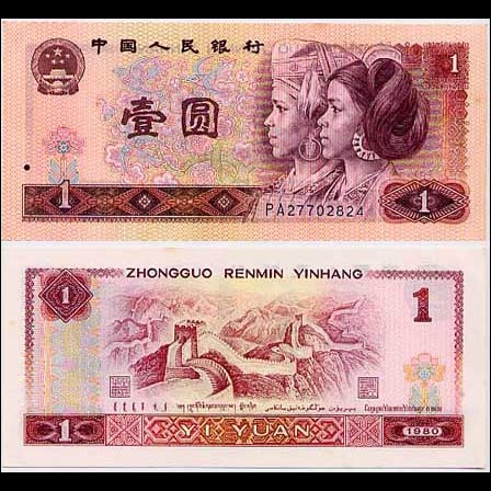 Jeps - Banconota FDS 1 Yi Yuan  CINA  1980