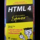 HTML 4 FOR DUMMIES Espresso, Manuale brossura