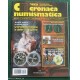 Rivista CRONACA NUMISMATICA N. 183 Marzo 2006