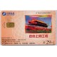 Jeps - Belle Schede Straniere ... CINA