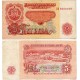 Jeps - Banconota che non conosco.... Russa ??? 1974