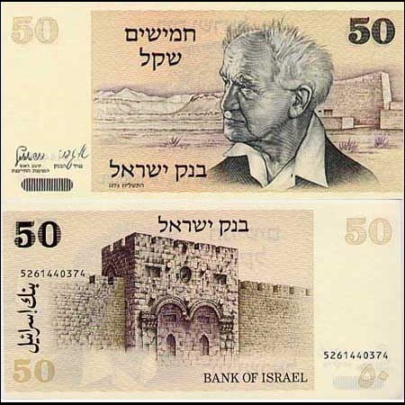 Jeps - Banconota FDS 50 ISRAELE